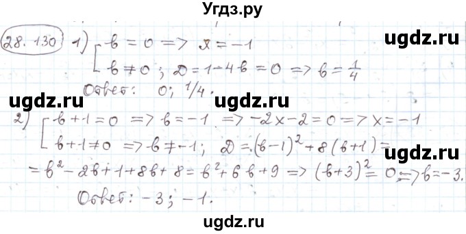 ГДЗ (Решебник) по алгебре 11 класс Мерзляк А.Г. / параграф 28 / 28.130