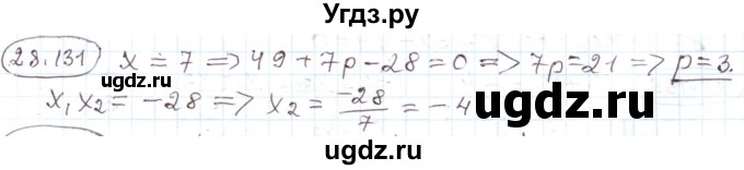 ГДЗ (Решебник) по алгебре 11 класс Мерзляк А.Г. / параграф 28 / 28.131