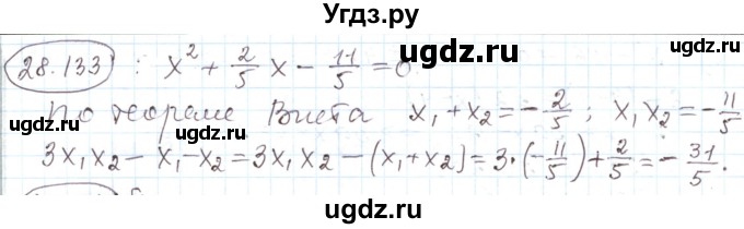 ГДЗ (Решебник) по алгебре 11 класс Мерзляк А.Г. / параграф 28 / 28.133