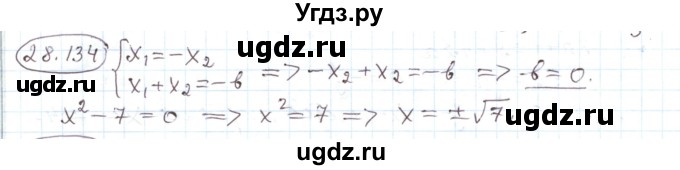 ГДЗ (Решебник) по алгебре 11 класс Мерзляк А.Г. / параграф 28 / 28.134