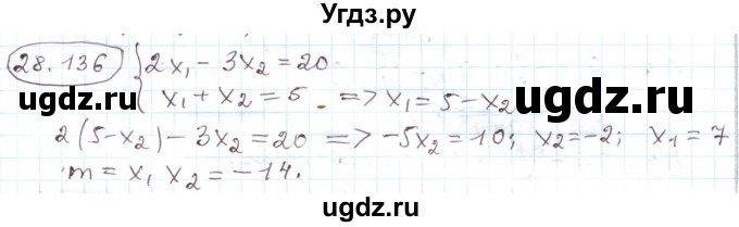 ГДЗ (Решебник) по алгебре 11 класс Мерзляк А.Г. / параграф 28 / 28.136