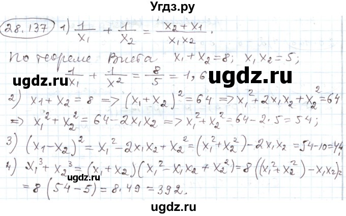 ГДЗ (Решебник) по алгебре 11 класс Мерзляк А.Г. / параграф 28 / 28.137