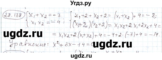 ГДЗ (Решебник) по алгебре 11 класс Мерзляк А.Г. / параграф 28 / 28.138