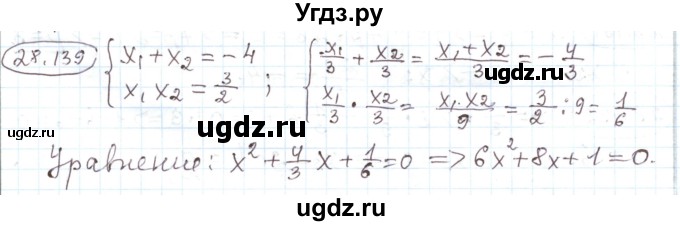 ГДЗ (Решебник) по алгебре 11 класс Мерзляк А.Г. / параграф 28 / 28.139