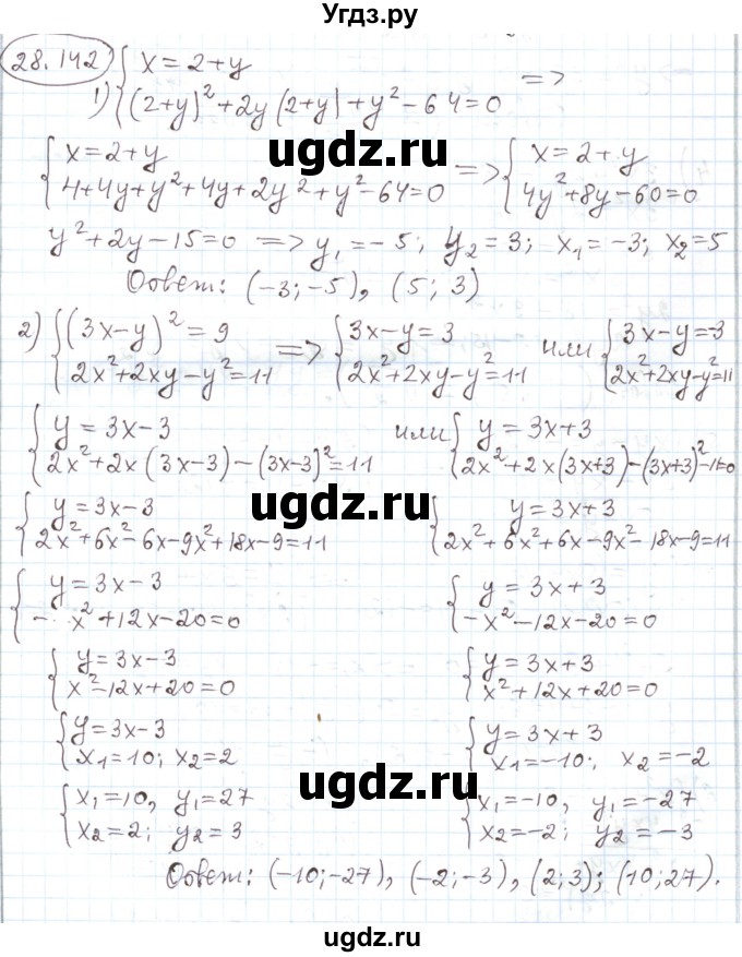ГДЗ (Решебник) по алгебре 11 класс Мерзляк А.Г. / параграф 28 / 28.142