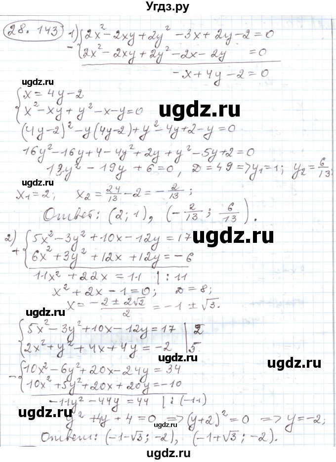 ГДЗ (Решебник) по алгебре 11 класс Мерзляк А.Г. / параграф 28 / 28.143