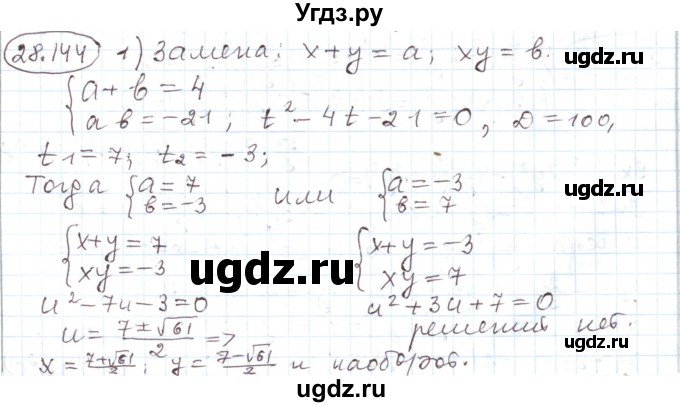 ГДЗ (Решебник) по алгебре 11 класс Мерзляк А.Г. / параграф 28 / 28.144