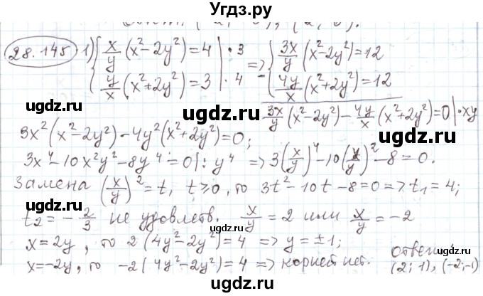 ГДЗ (Решебник) по алгебре 11 класс Мерзляк А.Г. / параграф 28 / 28.145