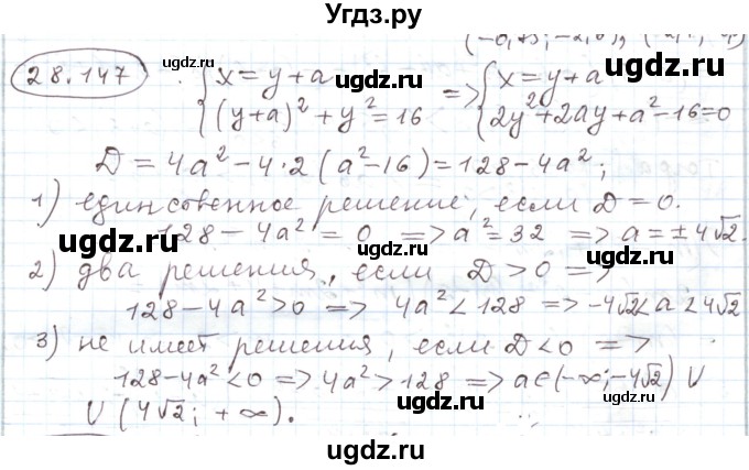ГДЗ (Решебник) по алгебре 11 класс Мерзляк А.Г. / параграф 28 / 28.147