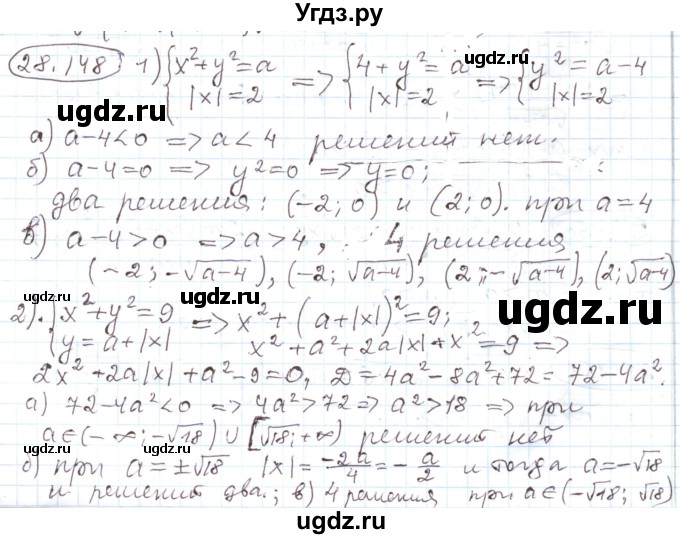 ГДЗ (Решебник) по алгебре 11 класс Мерзляк А.Г. / параграф 28 / 28.148