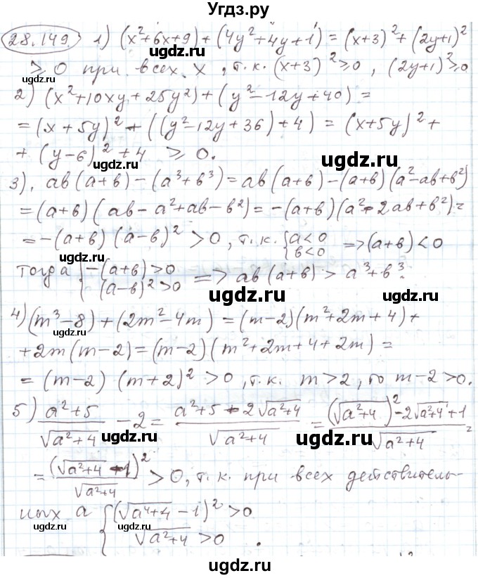 ГДЗ (Решебник) по алгебре 11 класс Мерзляк А.Г. / параграф 28 / 28.149