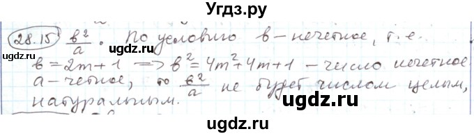 ГДЗ (Решебник) по алгебре 11 класс Мерзляк А.Г. / параграф 28 / 28.15