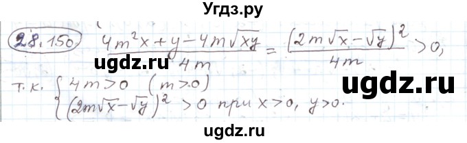 ГДЗ (Решебник) по алгебре 11 класс Мерзляк А.Г. / параграф 28 / 28.150