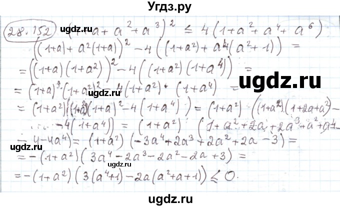 ГДЗ (Решебник) по алгебре 11 класс Мерзляк А.Г. / параграф 28 / 28.152