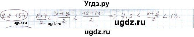 ГДЗ (Решебник) по алгебре 11 класс Мерзляк А.Г. / параграф 28 / 28.154