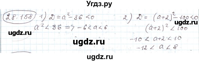 ГДЗ (Решебник) по алгебре 11 класс Мерзляк А.Г. / параграф 28 / 28.158