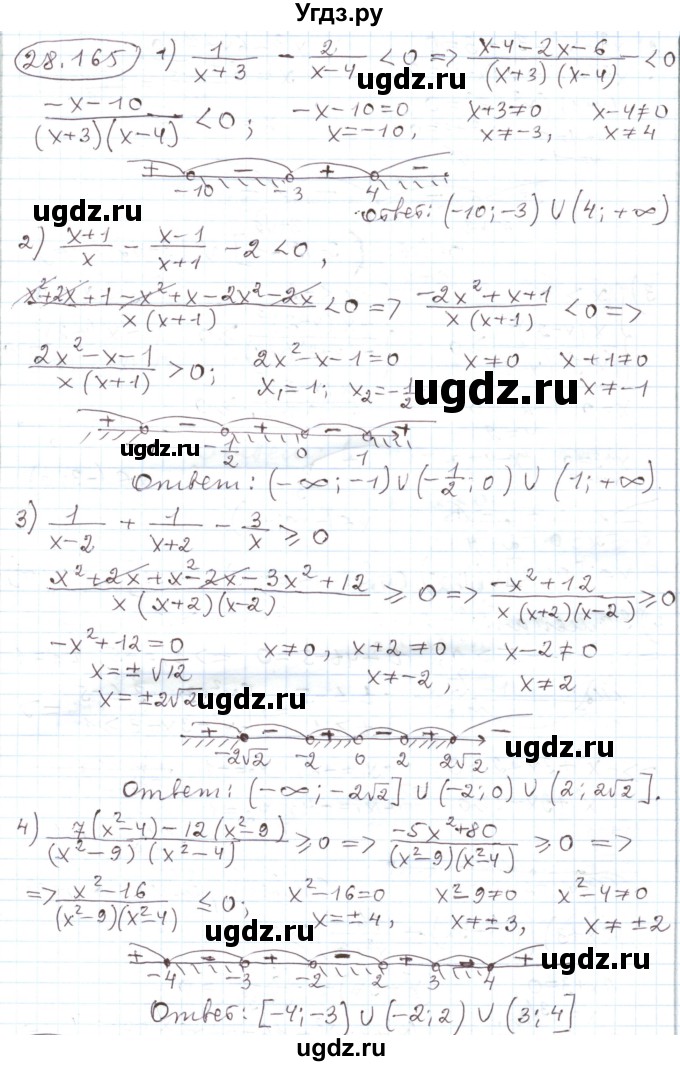 ГДЗ (Решебник) по алгебре 11 класс Мерзляк А.Г. / параграф 28 / 28.165