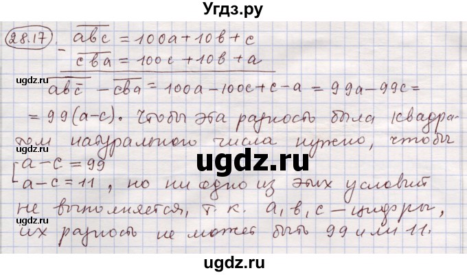 ГДЗ (Решебник) по алгебре 11 класс Мерзляк А.Г. / параграф 28 / 28.17