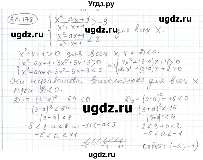 ГДЗ (Решебник) по алгебре 11 класс Мерзляк А.Г. / параграф 28 / 28.178