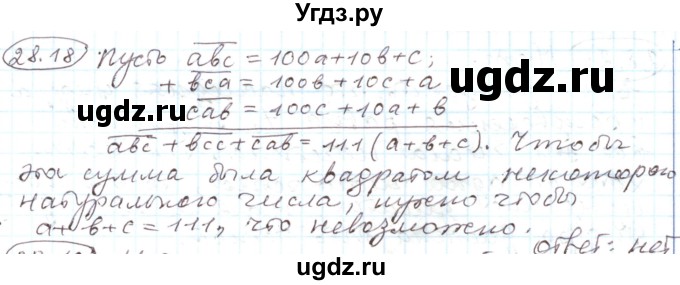 ГДЗ (Решебник) по алгебре 11 класс Мерзляк А.Г. / параграф 28 / 28.18