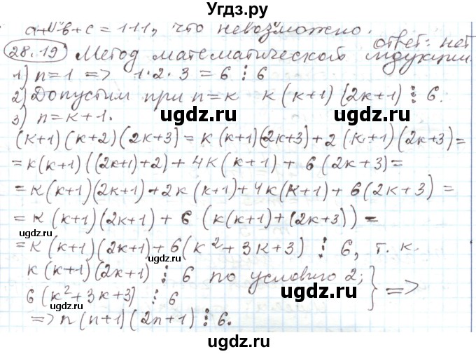 ГДЗ (Решебник) по алгебре 11 класс Мерзляк А.Г. / параграф 28 / 28.19