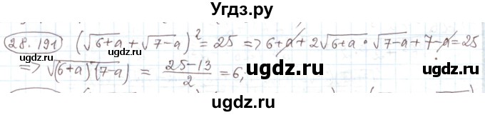ГДЗ (Решебник) по алгебре 11 класс Мерзляк А.Г. / параграф 28 / 28.191