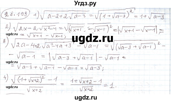 ГДЗ (Решебник) по алгебре 11 класс Мерзляк А.Г. / параграф 28 / 28.193