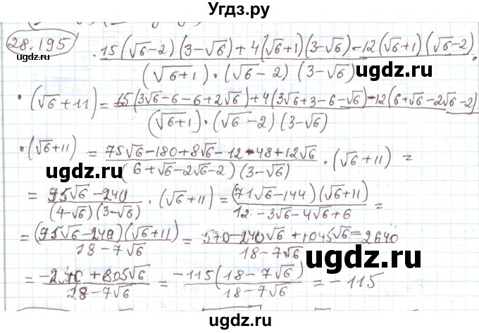 ГДЗ (Решебник) по алгебре 11 класс Мерзляк А.Г. / параграф 28 / 28.195