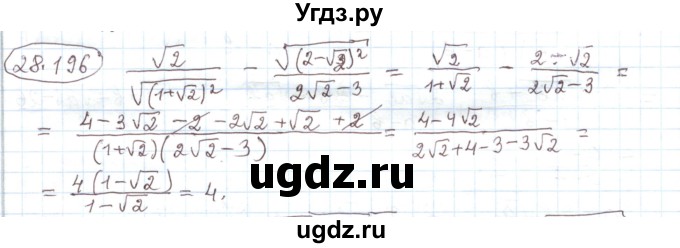 ГДЗ (Решебник) по алгебре 11 класс Мерзляк А.Г. / параграф 28 / 28.196
