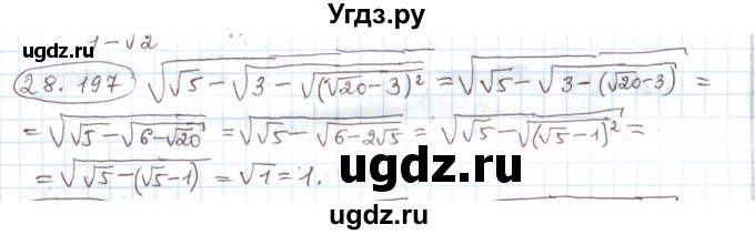 ГДЗ (Решебник) по алгебре 11 класс Мерзляк А.Г. / параграф 28 / 28.197