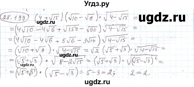 ГДЗ (Решебник) по алгебре 11 класс Мерзляк А.Г. / параграф 28 / 28.199