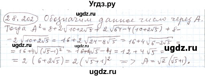ГДЗ (Решебник) по алгебре 11 класс Мерзляк А.Г. / параграф 28 / 28.202