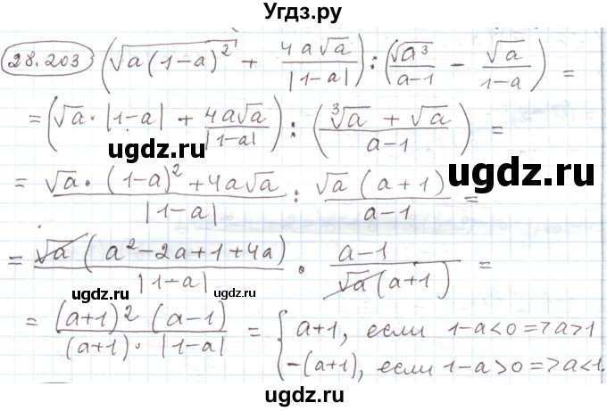 ГДЗ (Решебник) по алгебре 11 класс Мерзляк А.Г. / параграф 28 / 28.203