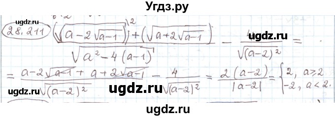 ГДЗ (Решебник) по алгебре 11 класс Мерзляк А.Г. / параграф 28 / 28.211