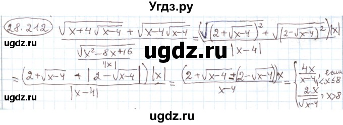 ГДЗ (Решебник) по алгебре 11 класс Мерзляк А.Г. / параграф 28 / 28.212