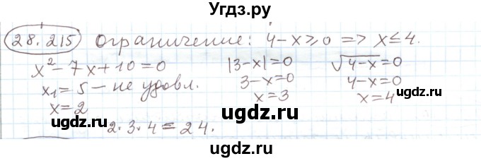 ГДЗ (Решебник) по алгебре 11 класс Мерзляк А.Г. / параграф 28 / 28.215