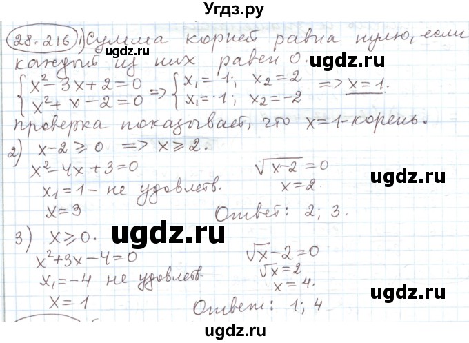 ГДЗ (Решебник) по алгебре 11 класс Мерзляк А.Г. / параграф 28 / 28.216
