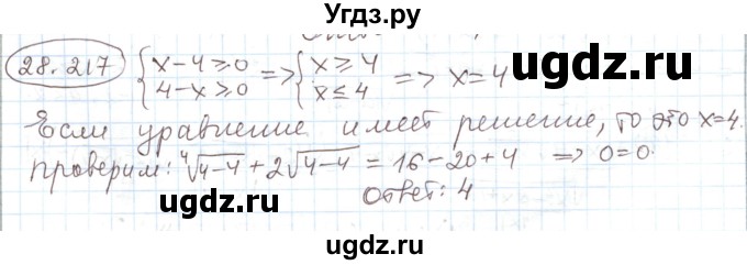 ГДЗ (Решебник) по алгебре 11 класс Мерзляк А.Г. / параграф 28 / 28.217