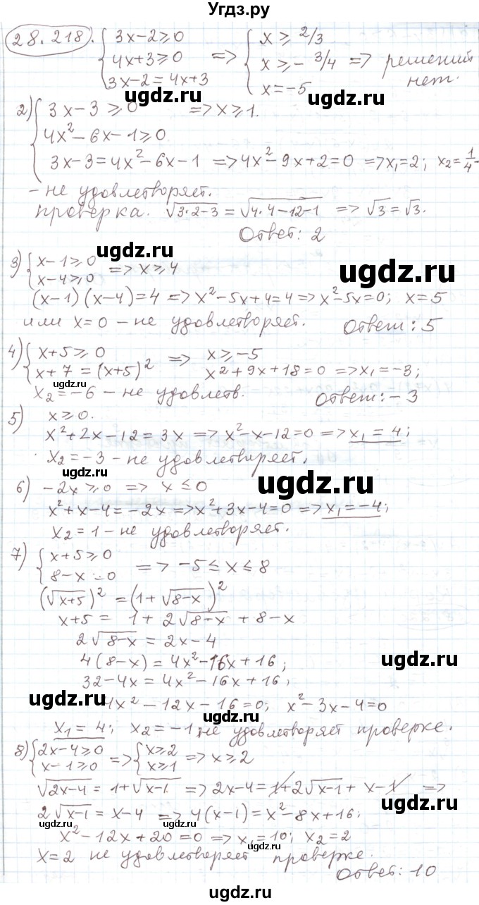ГДЗ (Решебник) по алгебре 11 класс Мерзляк А.Г. / параграф 28 / 28.218