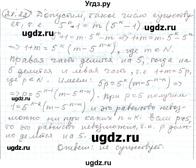 ГДЗ (Решебник) по алгебре 11 класс Мерзляк А.Г. / параграф 28 / 28.22