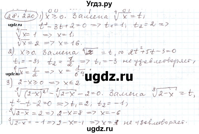 ГДЗ (Решебник) по алгебре 11 класс Мерзляк А.Г. / параграф 28 / 28.220