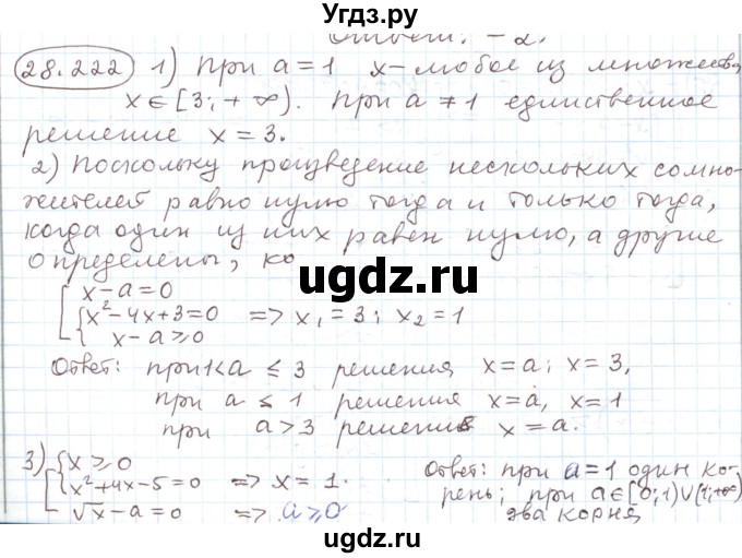 ГДЗ (Решебник) по алгебре 11 класс Мерзляк А.Г. / параграф 28 / 28.222