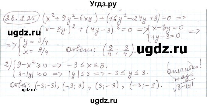 ГДЗ (Решебник) по алгебре 11 класс Мерзляк А.Г. / параграф 28 / 28.225