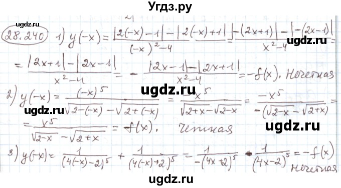 ГДЗ (Решебник) по алгебре 11 класс Мерзляк А.Г. / параграф 28 / 28.240