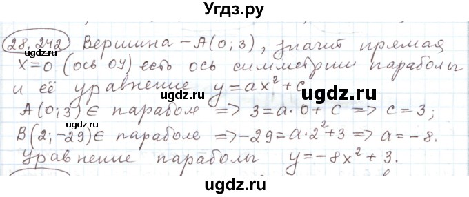 ГДЗ (Решебник) по алгебре 11 класс Мерзляк А.Г. / параграф 28 / 28.242