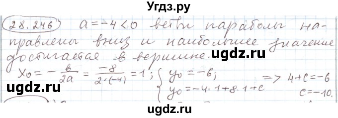 ГДЗ (Решебник) по алгебре 11 класс Мерзляк А.Г. / параграф 28 / 28.246
