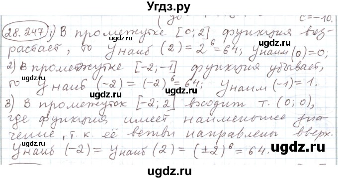 ГДЗ (Решебник) по алгебре 11 класс Мерзляк А.Г. / параграф 28 / 28.247