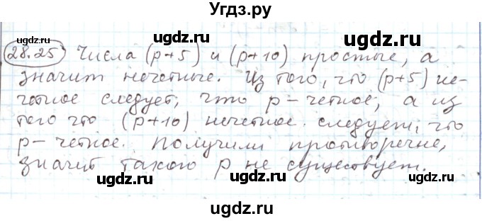 ГДЗ (Решебник) по алгебре 11 класс Мерзляк А.Г. / параграф 28 / 28.25