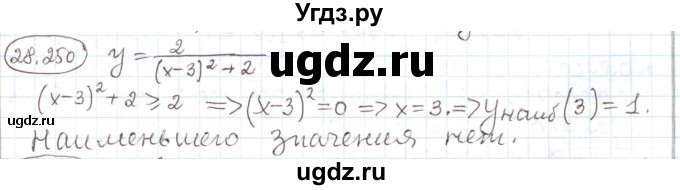 ГДЗ (Решебник) по алгебре 11 класс Мерзляк А.Г. / параграф 28 / 28.250