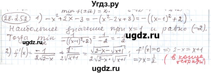 ГДЗ (Решебник) по алгебре 11 класс Мерзляк А.Г. / параграф 28 / 28.252
